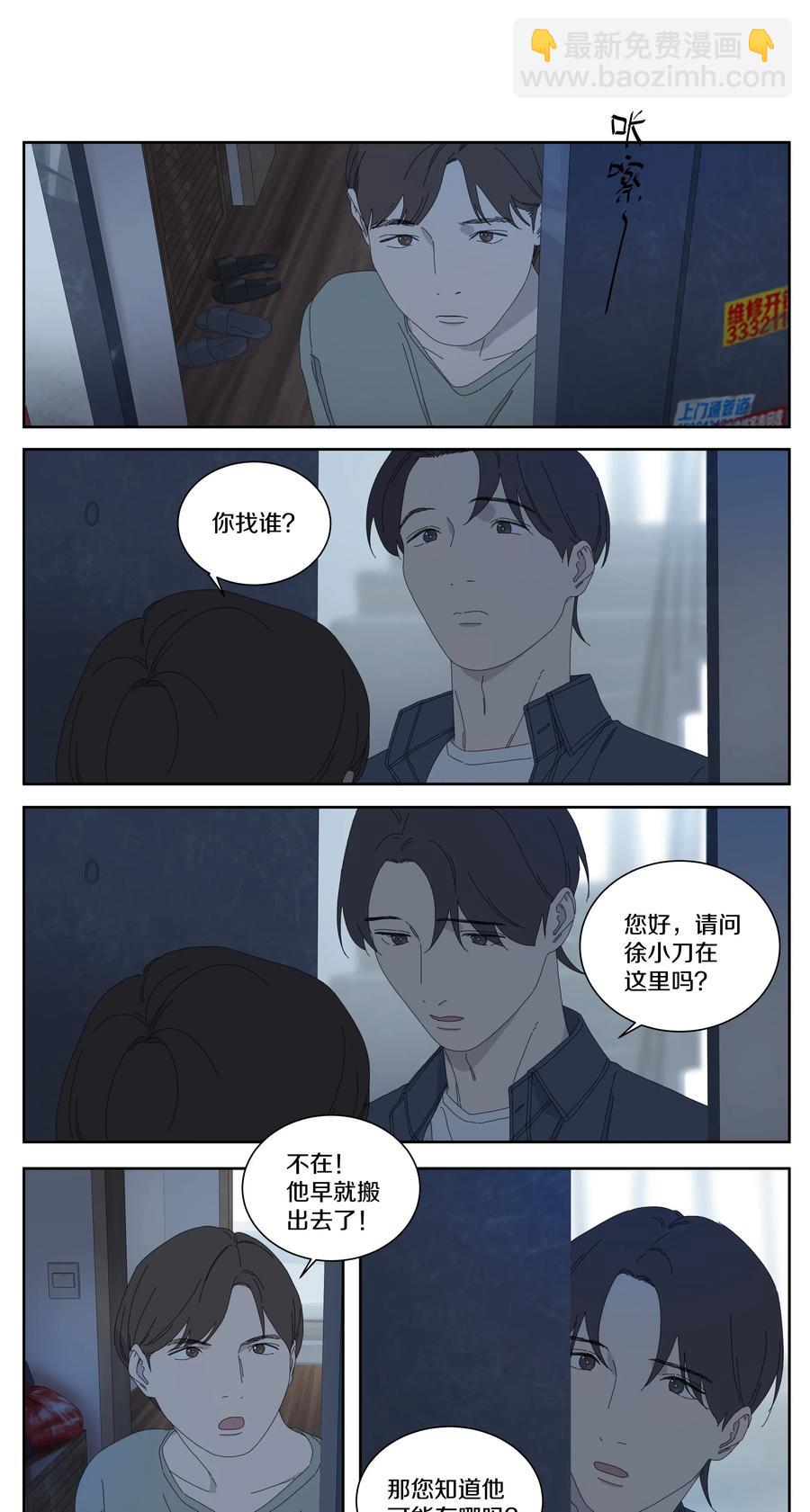 050 寻找徐小刀2-第58话