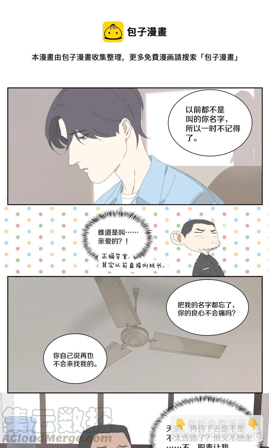 058 各有各的黑眼圈-第66话
