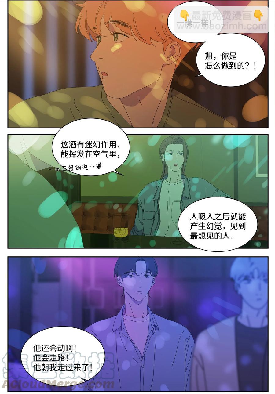 062 被傻瓜包围的恐惧-第70话