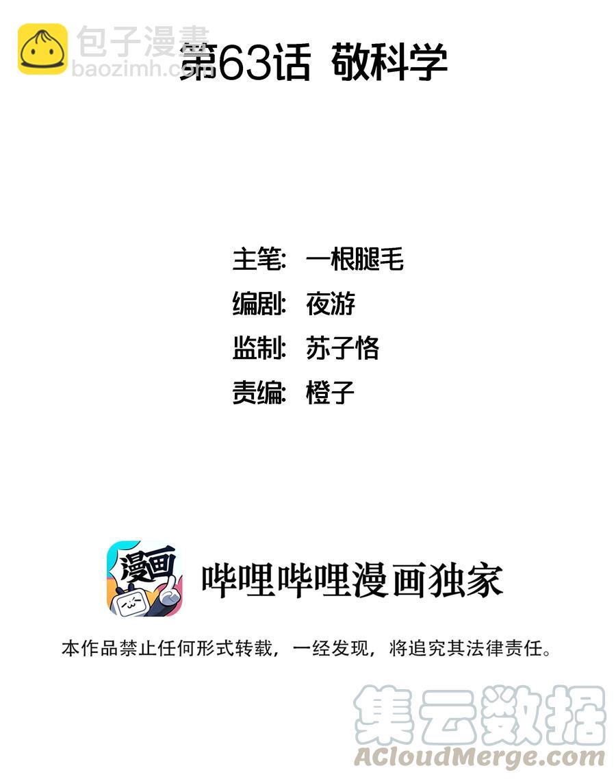 063 敬科学-第74话