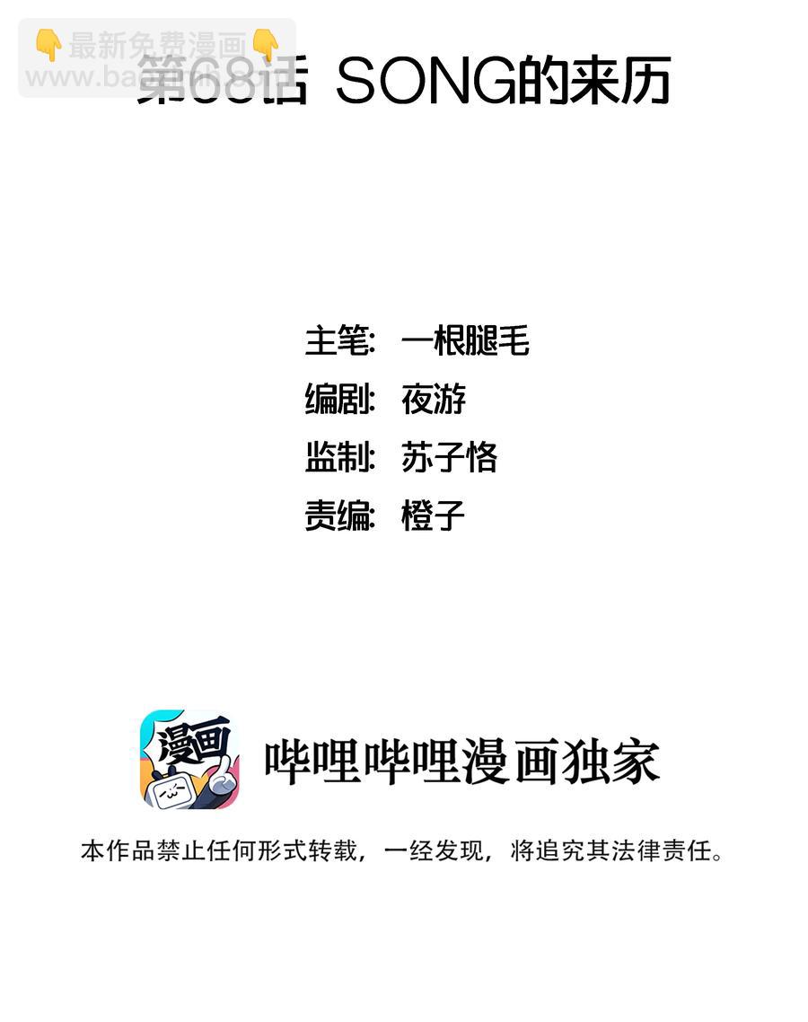 068 SONG的来历-第76话