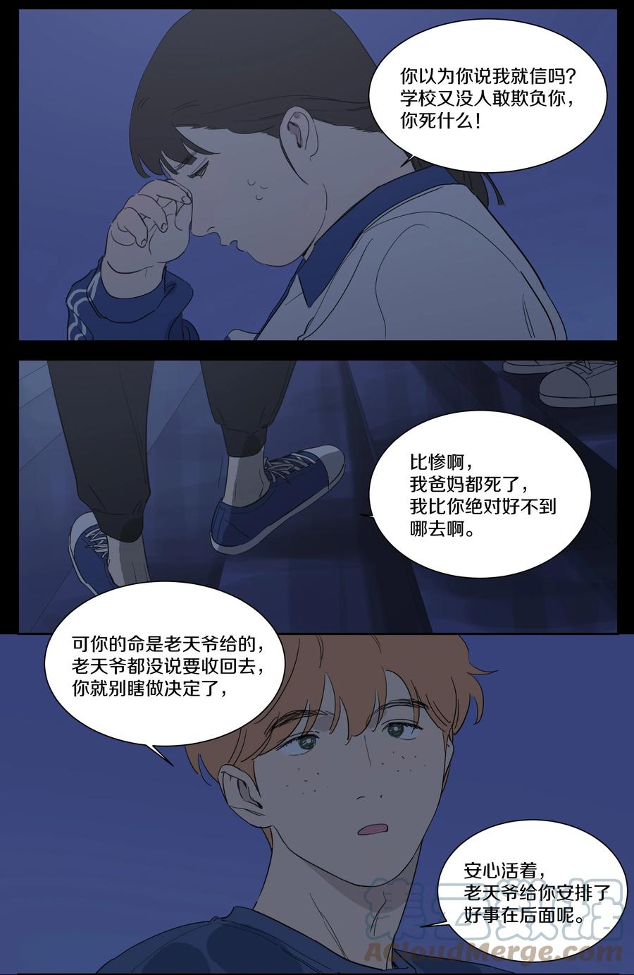 071 黎珉的记忆-第80话