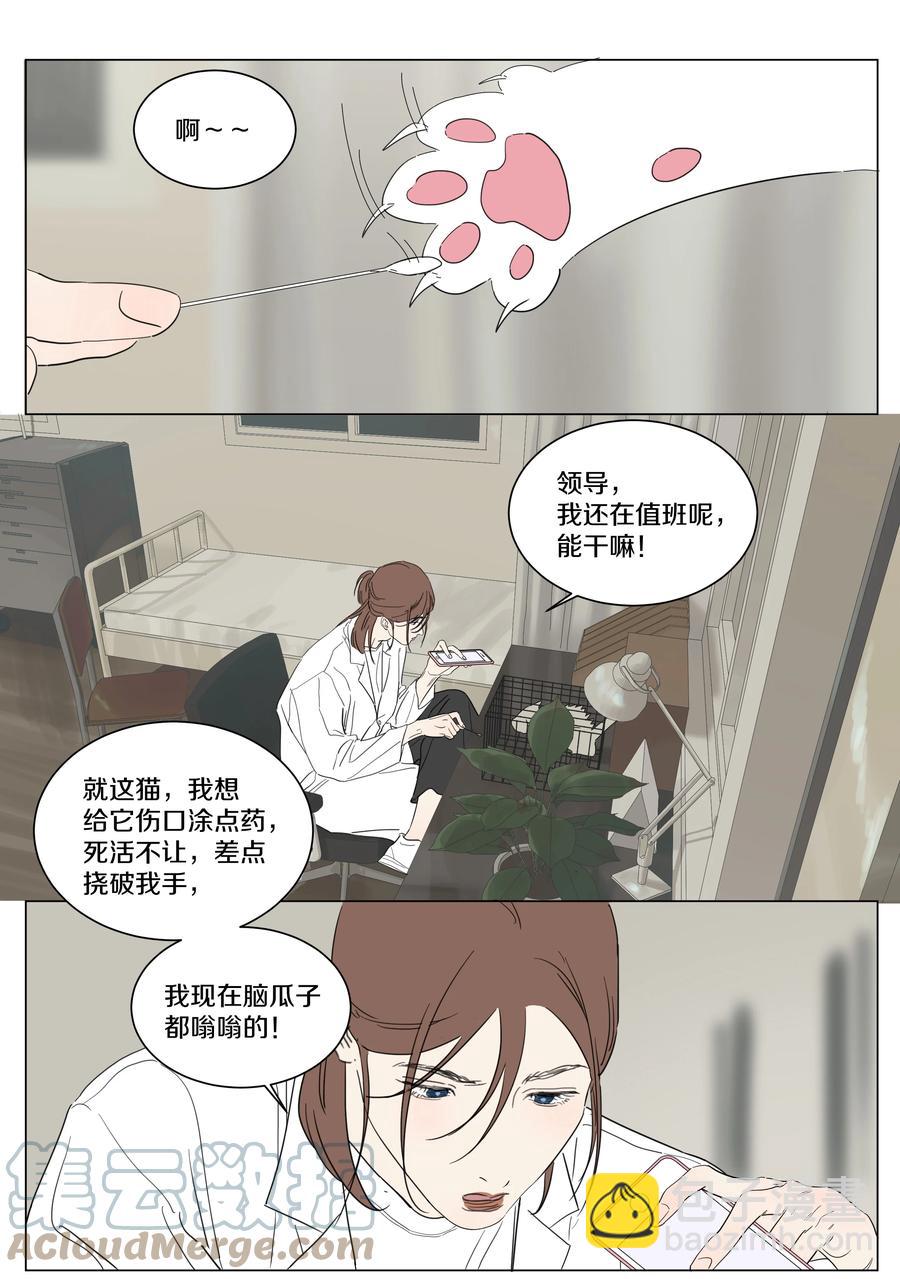 075 徐小刀的恋爱智商（下）-第84话