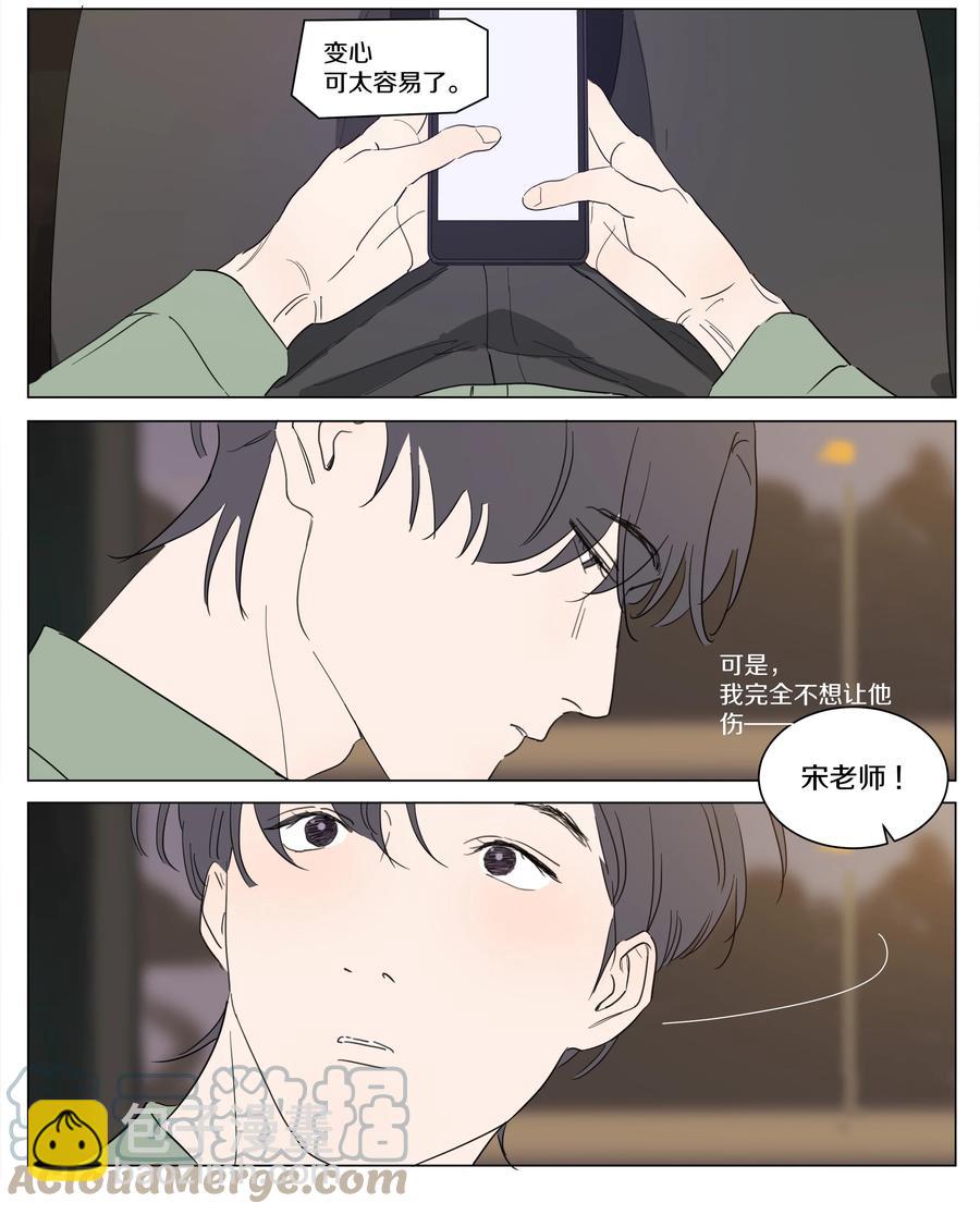075 徐小刀的恋爱智商（下）-第84话