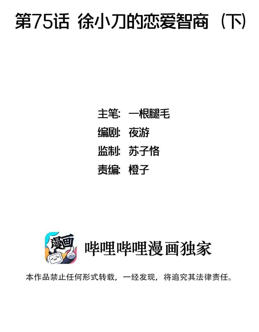 075 徐小刀的恋爱智商（下）-第84话