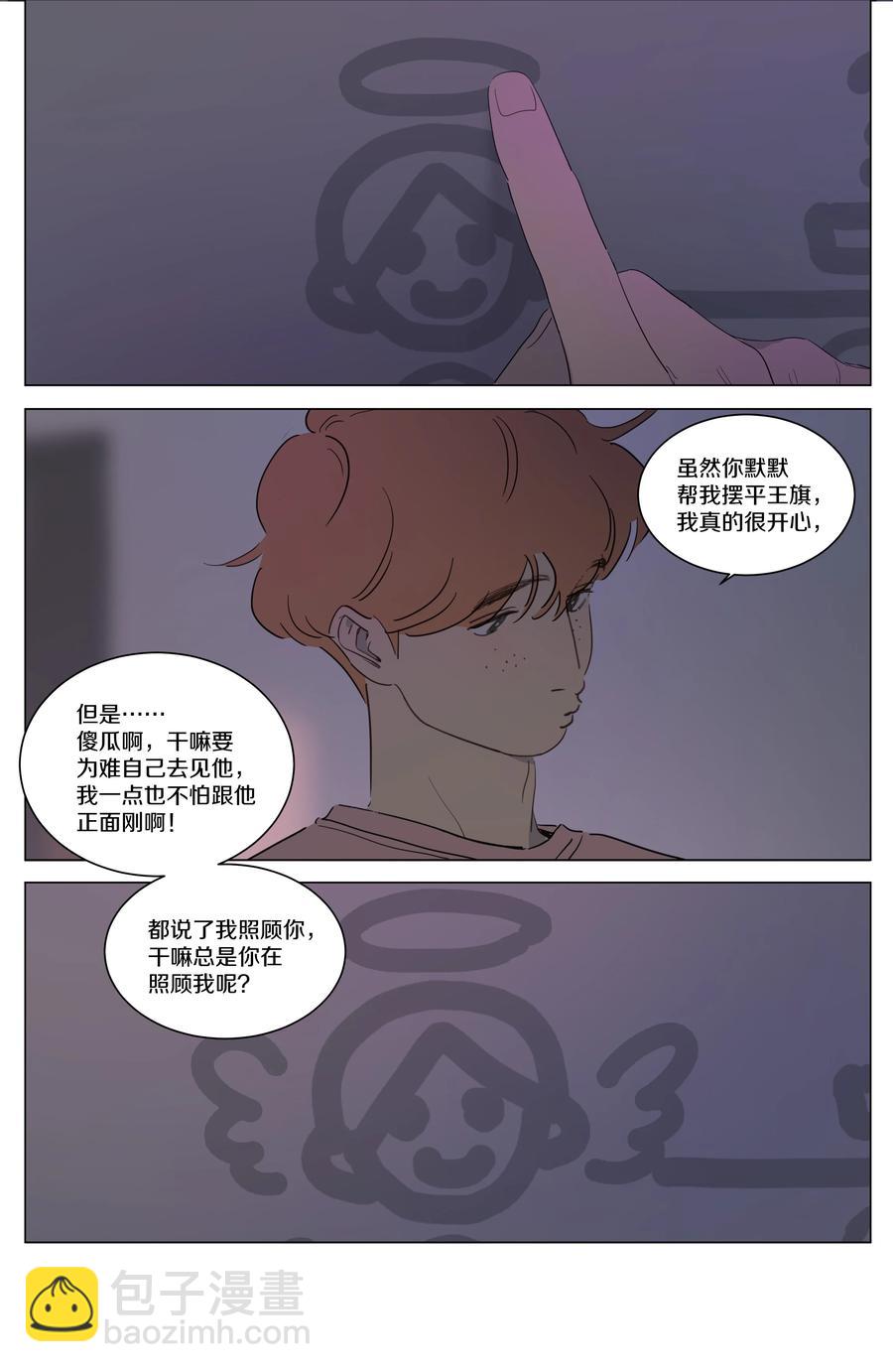 075 徐小刀的恋爱智商（下）-第84话