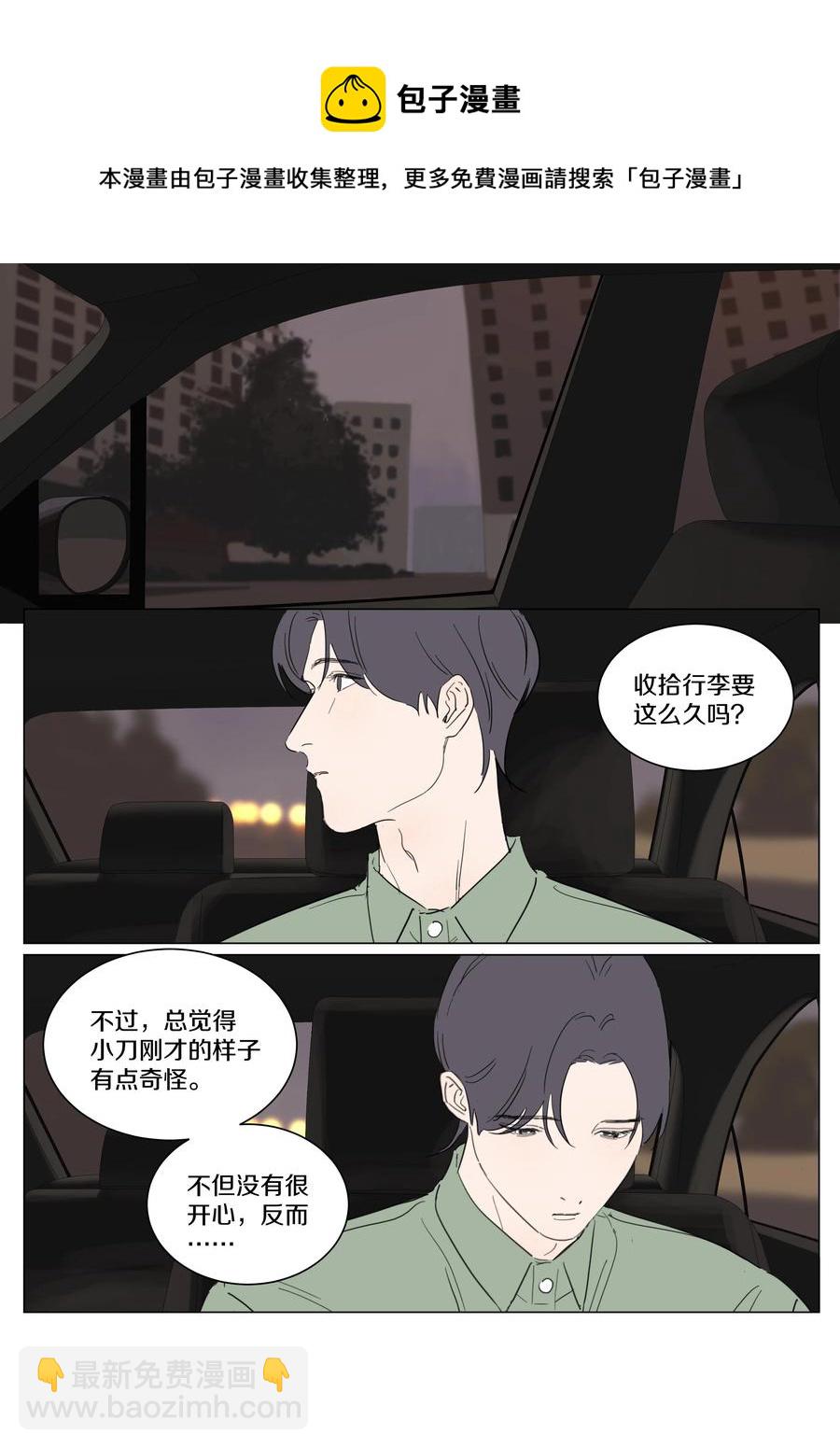 075 徐小刀的恋爱智商（下）-第84话