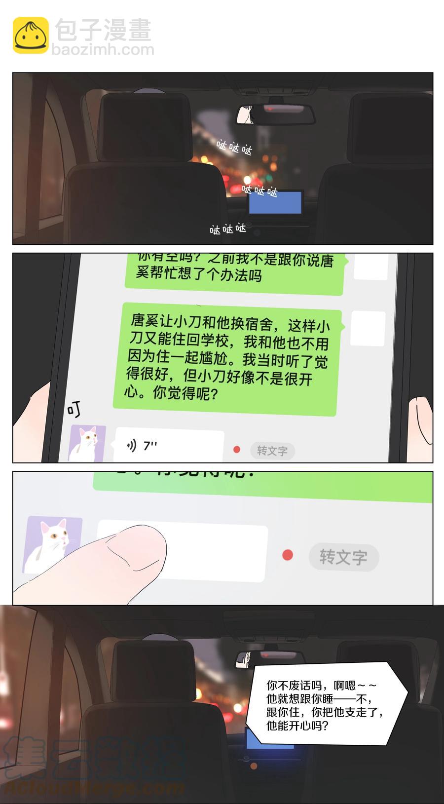 075 徐小刀的恋爱智商（下）-第84话