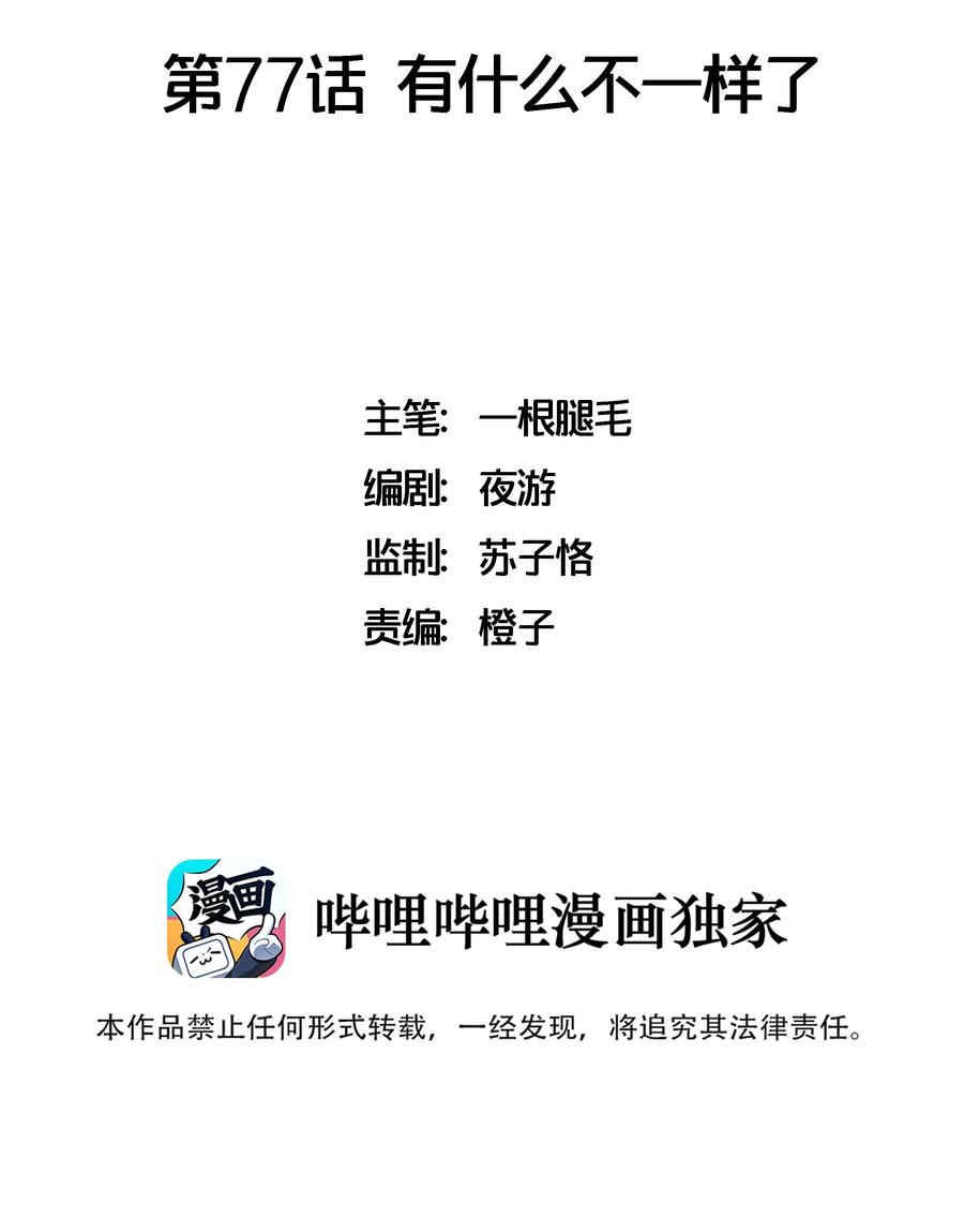 077 有什么不一样了-第86话