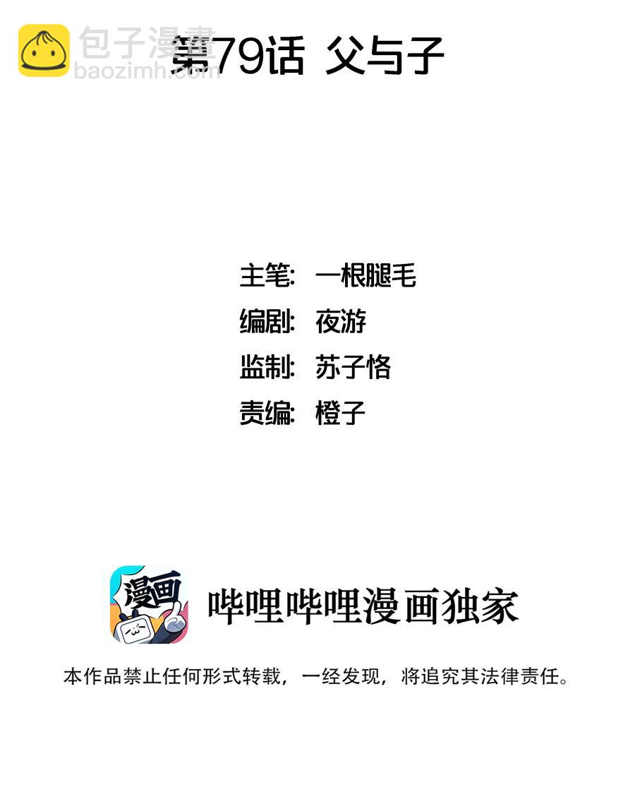 079 父与子-第88话