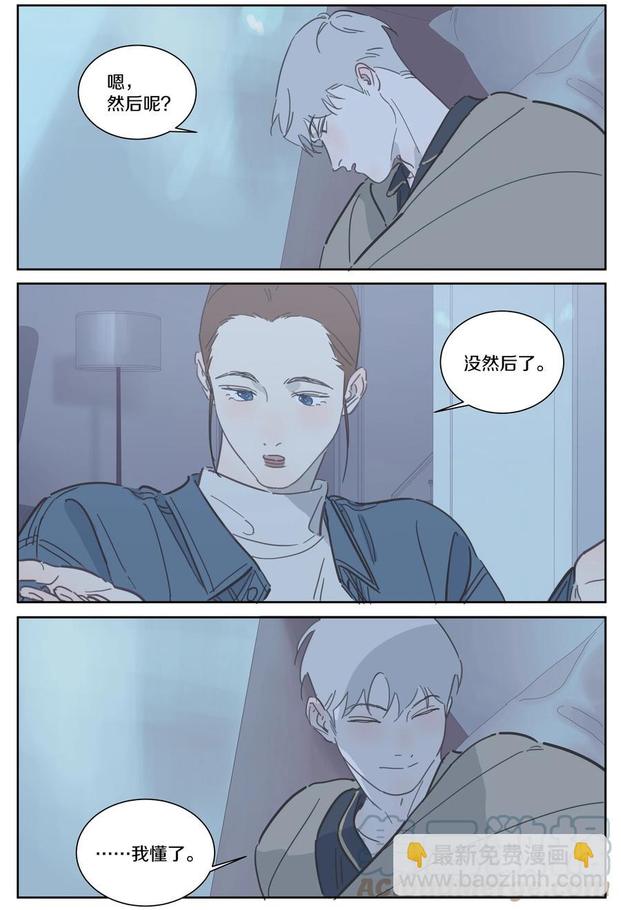 081 你是有多缺爱啊-第90话