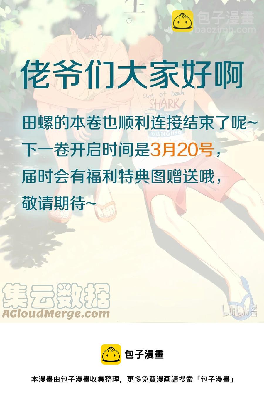 081 你是有多缺爱啊-第90话