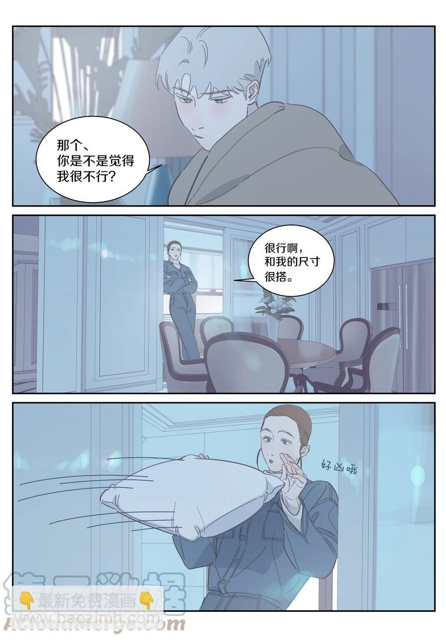 081 你是有多缺爱啊-第90话