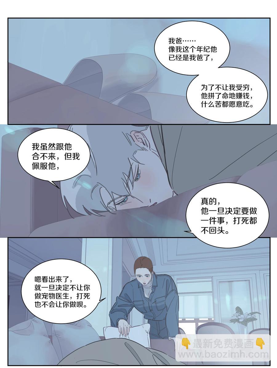 081 你是有多缺爱啊-第90话