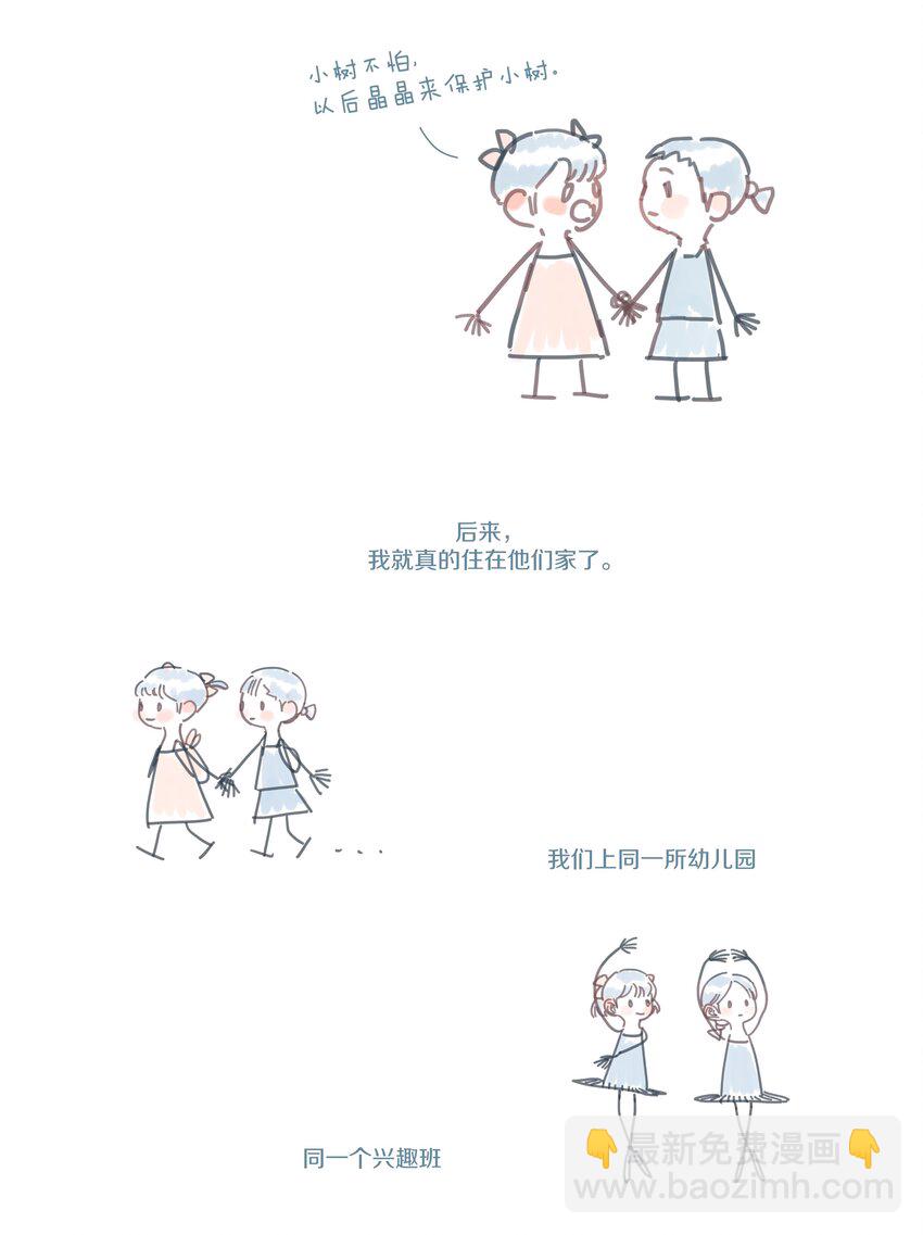 083 小树和晶晶-第92话
