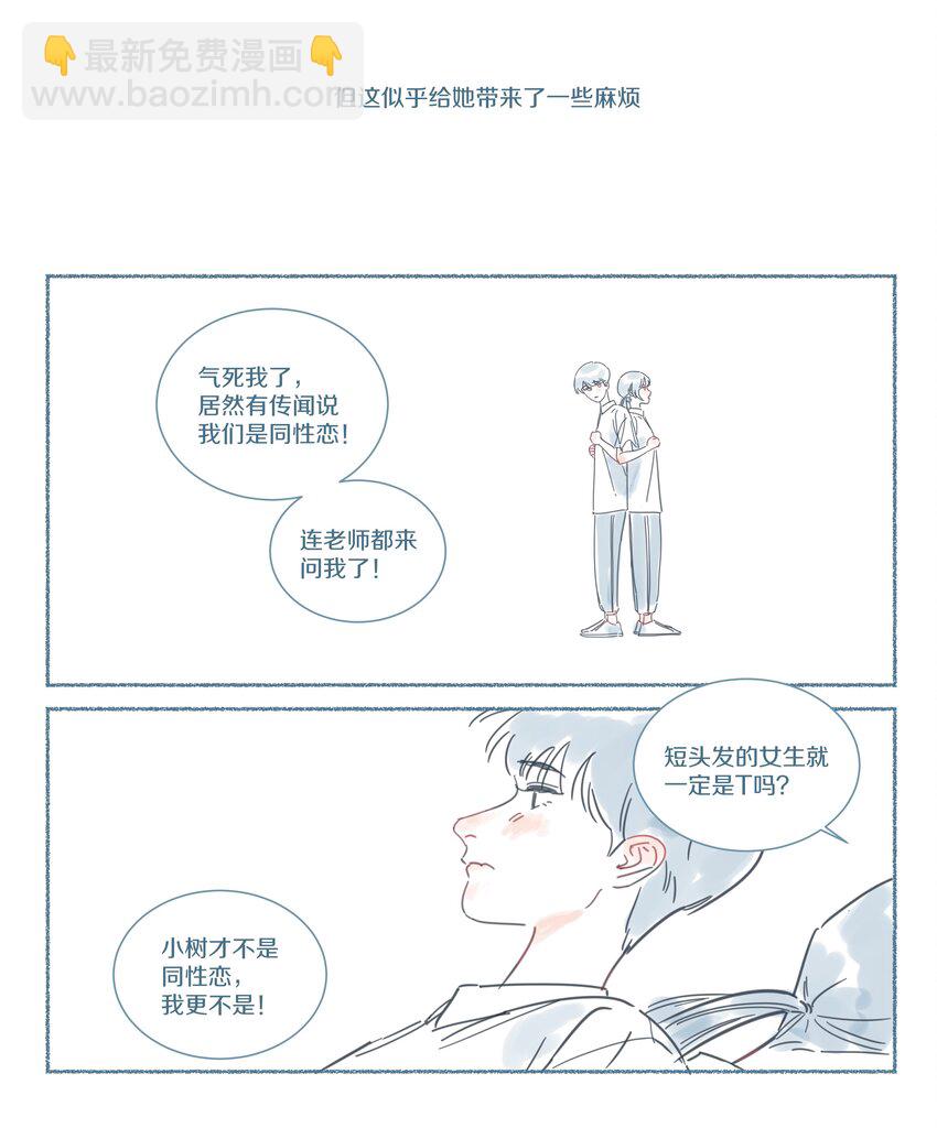 083 小树和晶晶-第92话