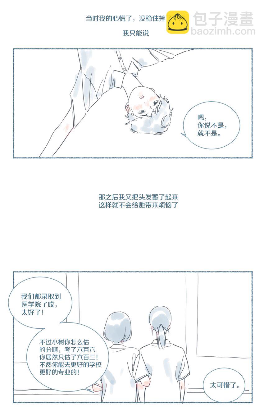 083 小树和晶晶-第92话