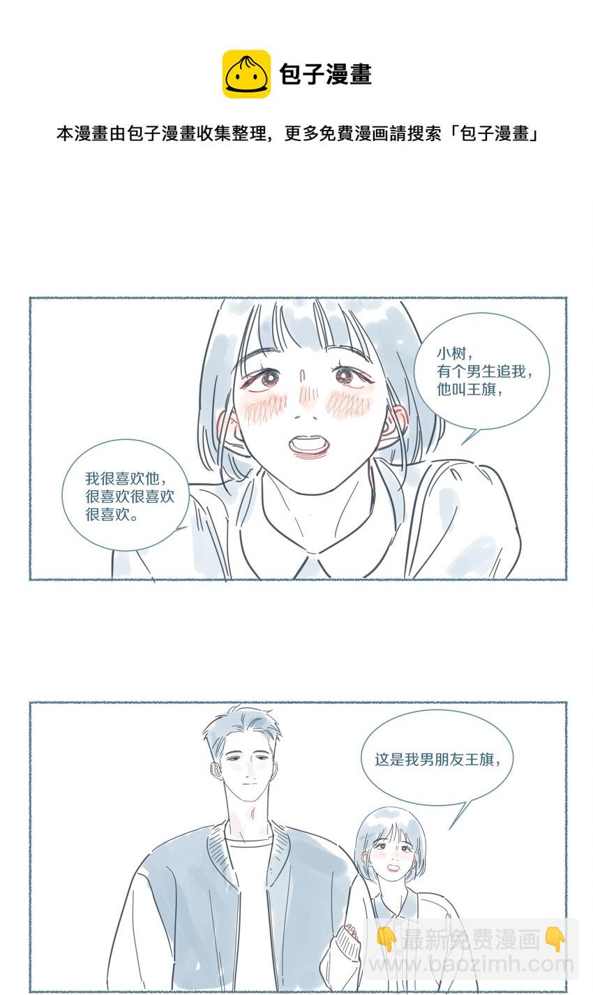 083 小树和晶晶-第92话