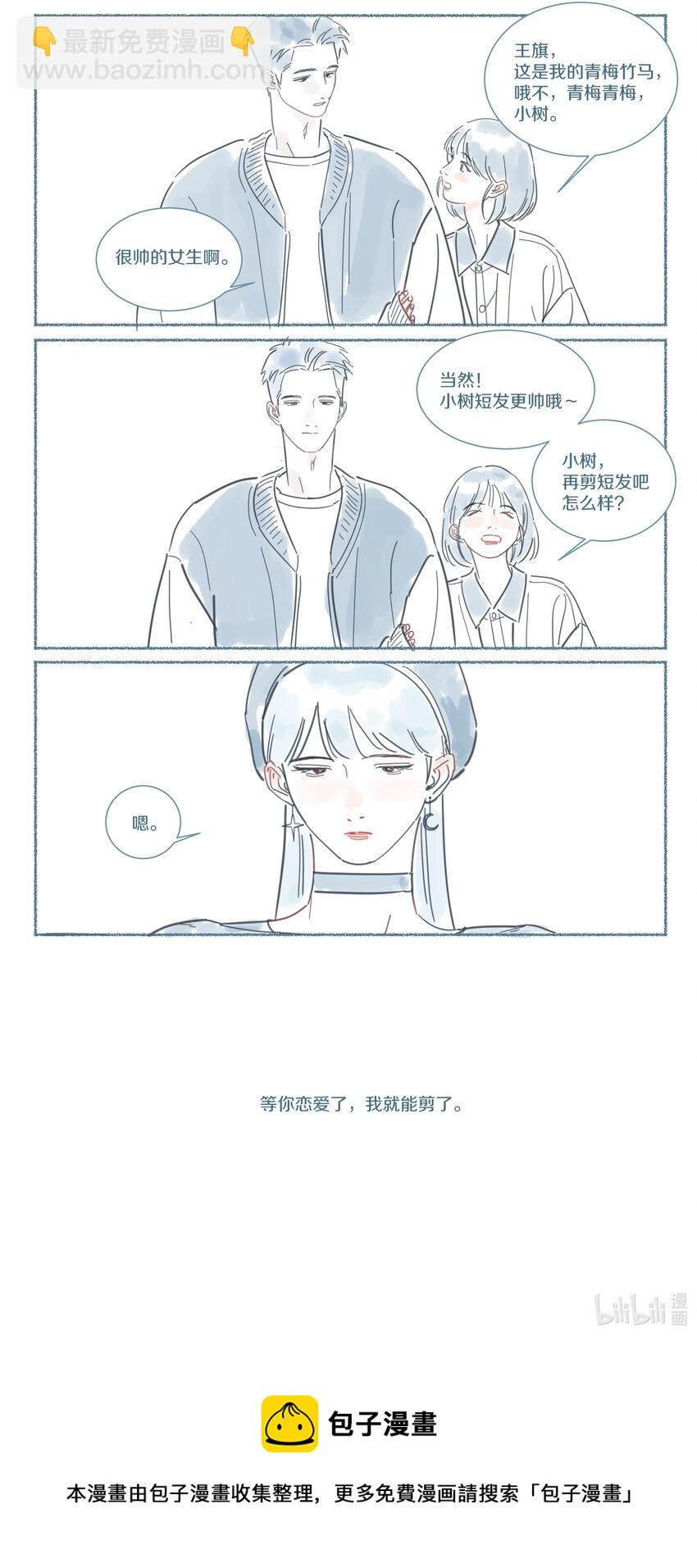 083 小树和晶晶-第92话