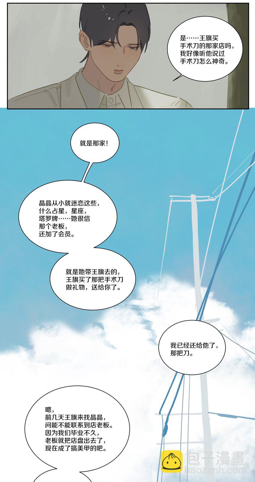 083 小树和晶晶-第92话
