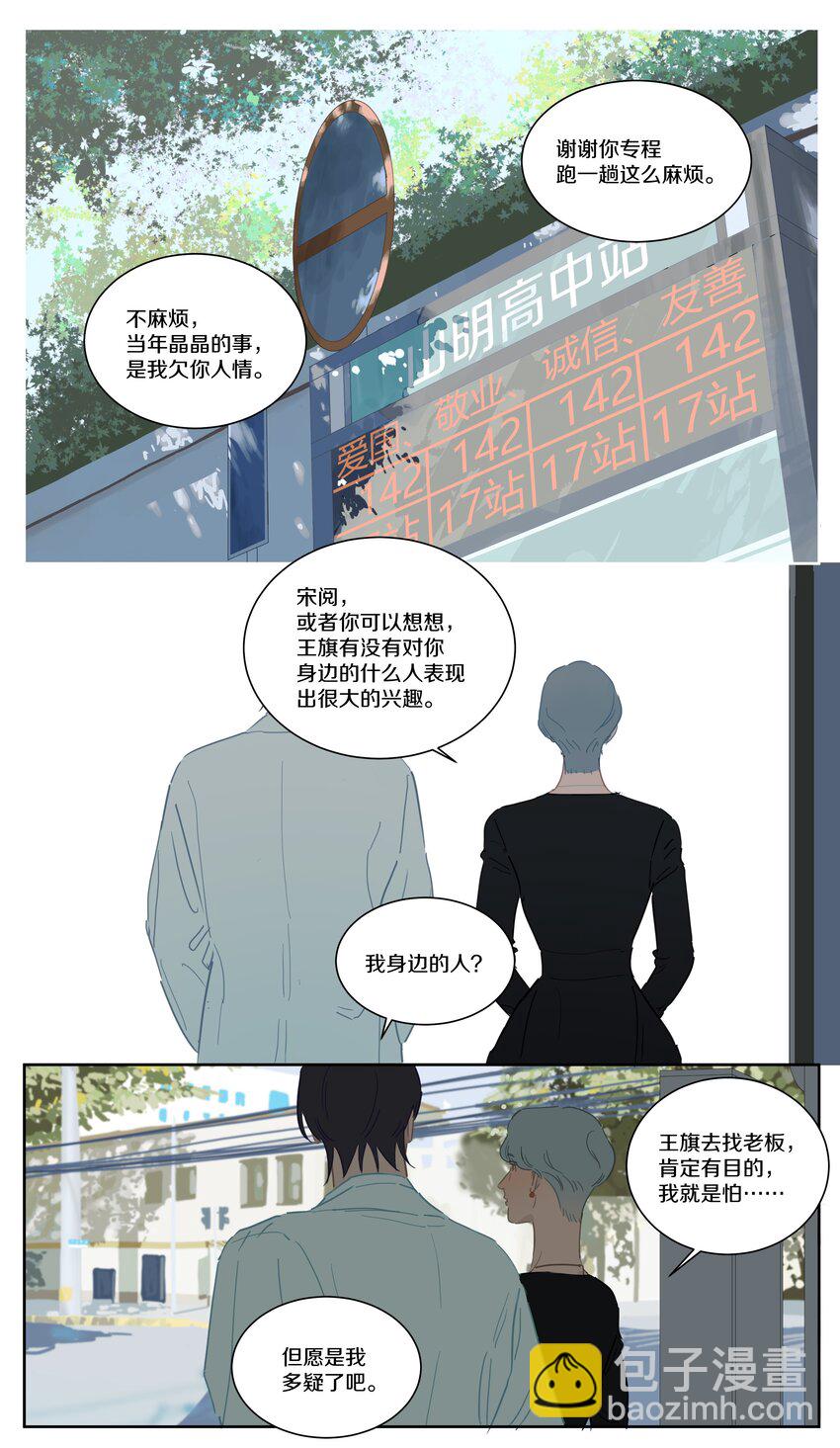 083 小树和晶晶-第92话