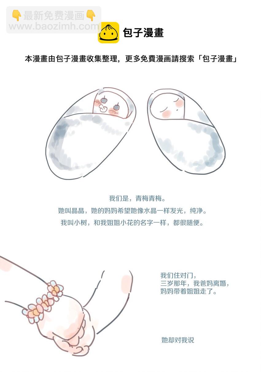 083 小树和晶晶-第92话