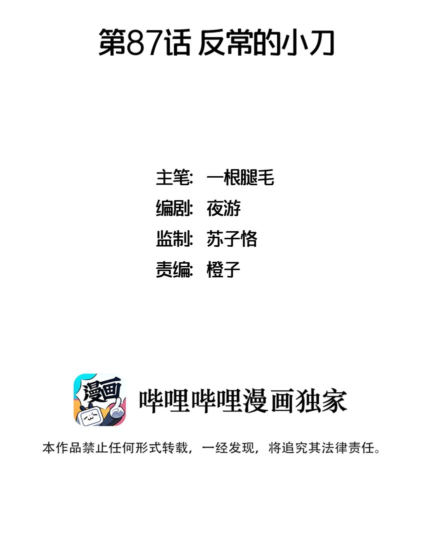 087 反常的小刀-第96话