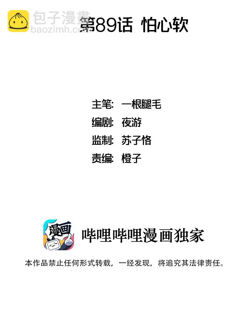 089 怕心软-第98话