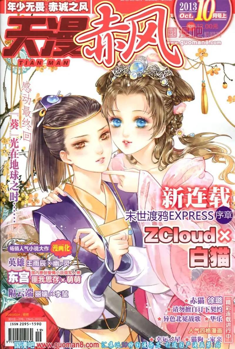 🍣天漫 13年10期 第1页