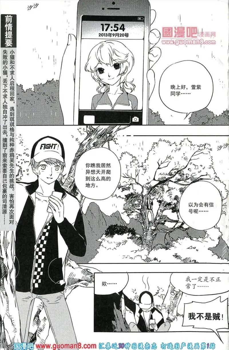 🍣天漫 13年10期 第10页