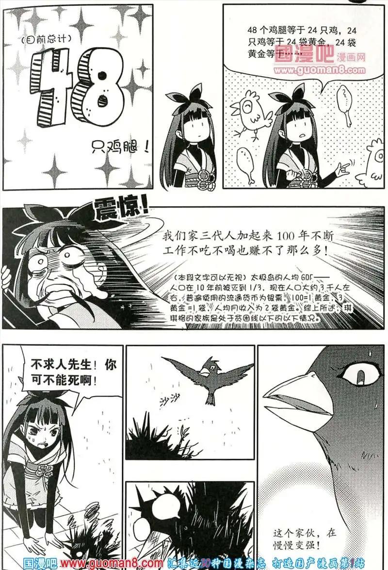 🍣天漫 13年10期 第23页