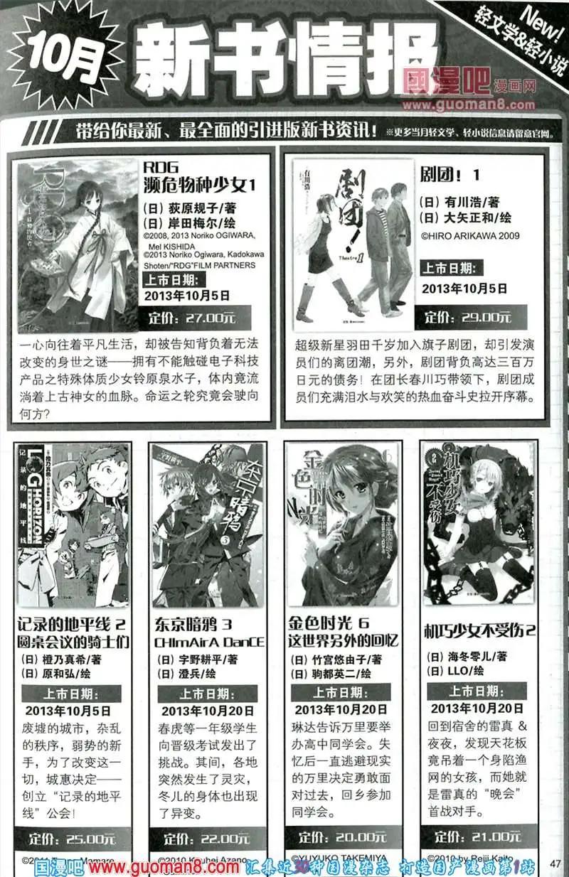 🍣天漫 13年10期 第49页