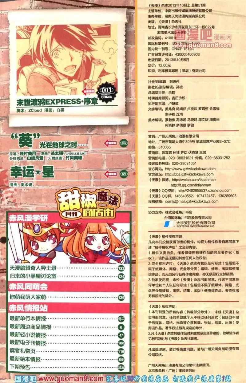 🍣天漫 13年10期 第7页