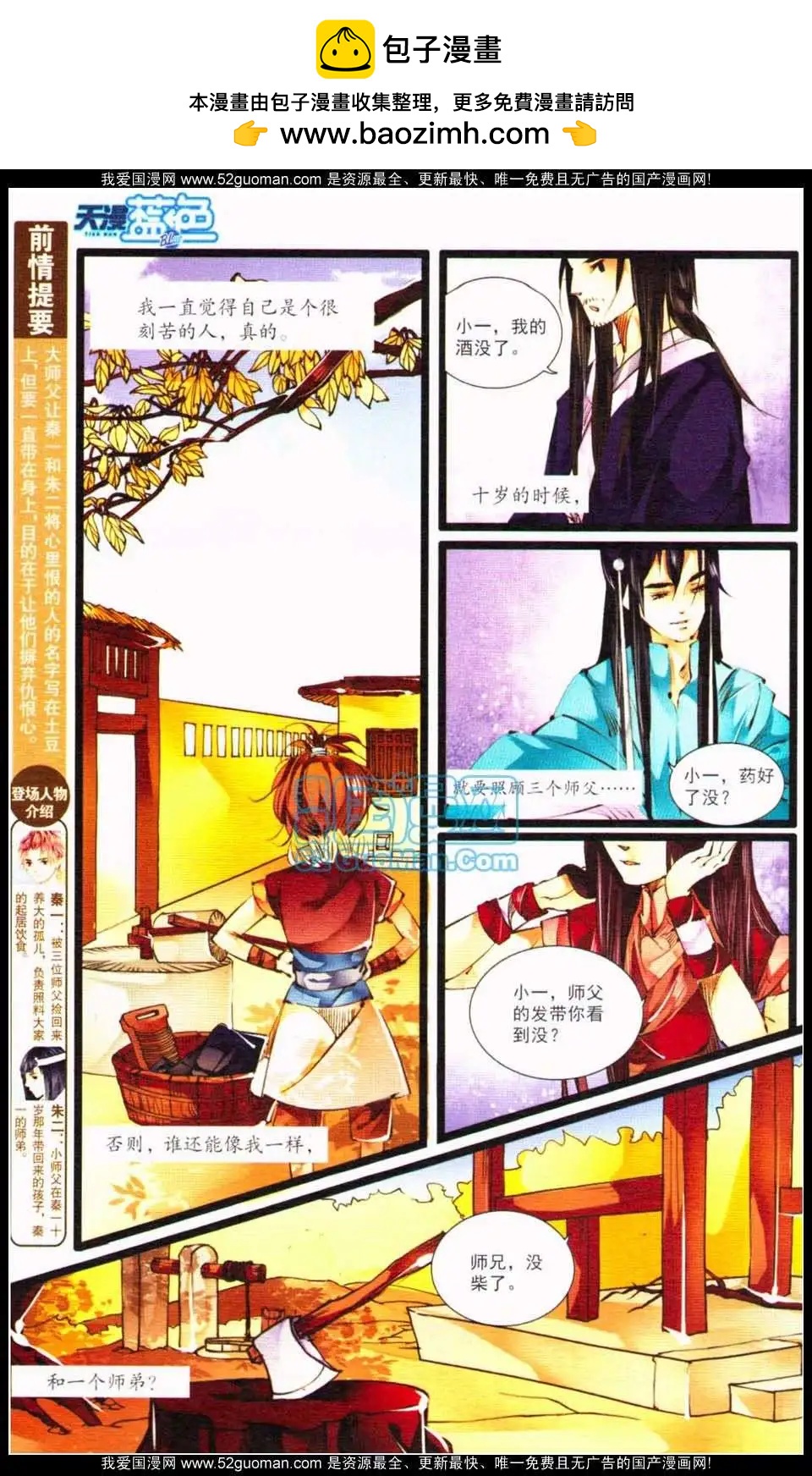 🍣天漫 13年11月下 第2页
