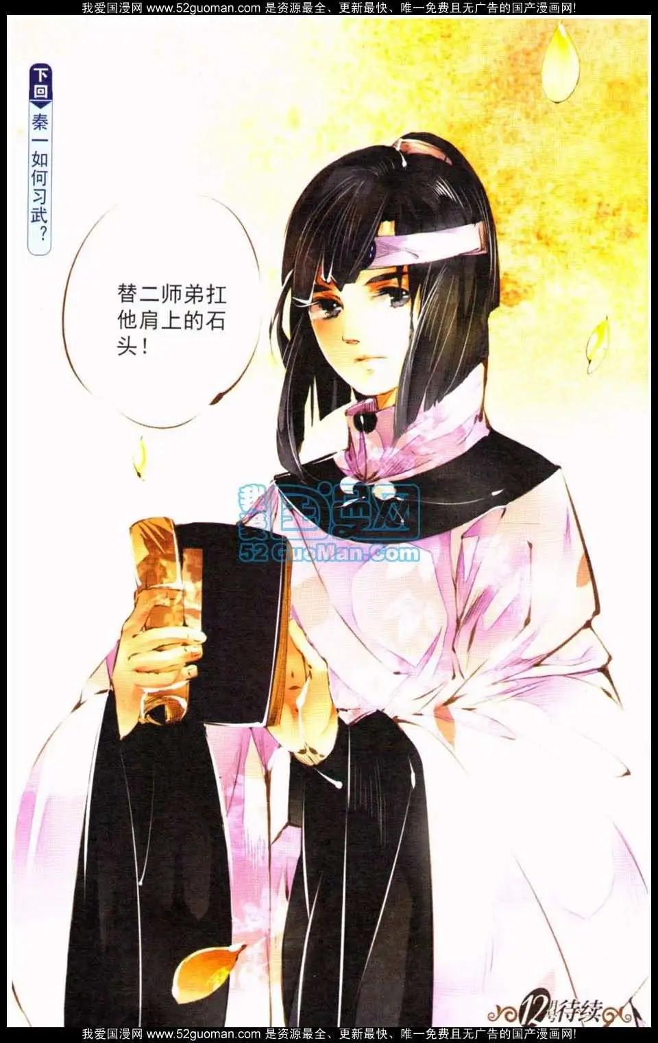 🍣天漫 13年11月下 第24页