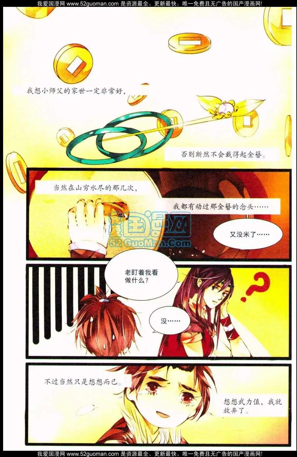 🍣天漫 13年11月下 第4页