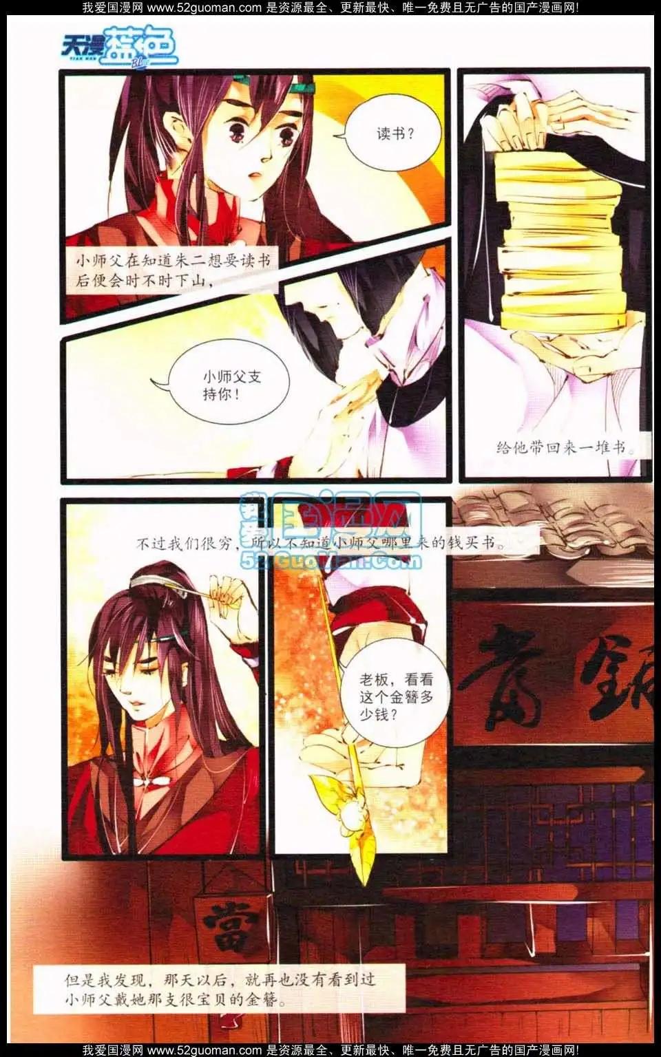 🍣天漫 13年11月下 第6页