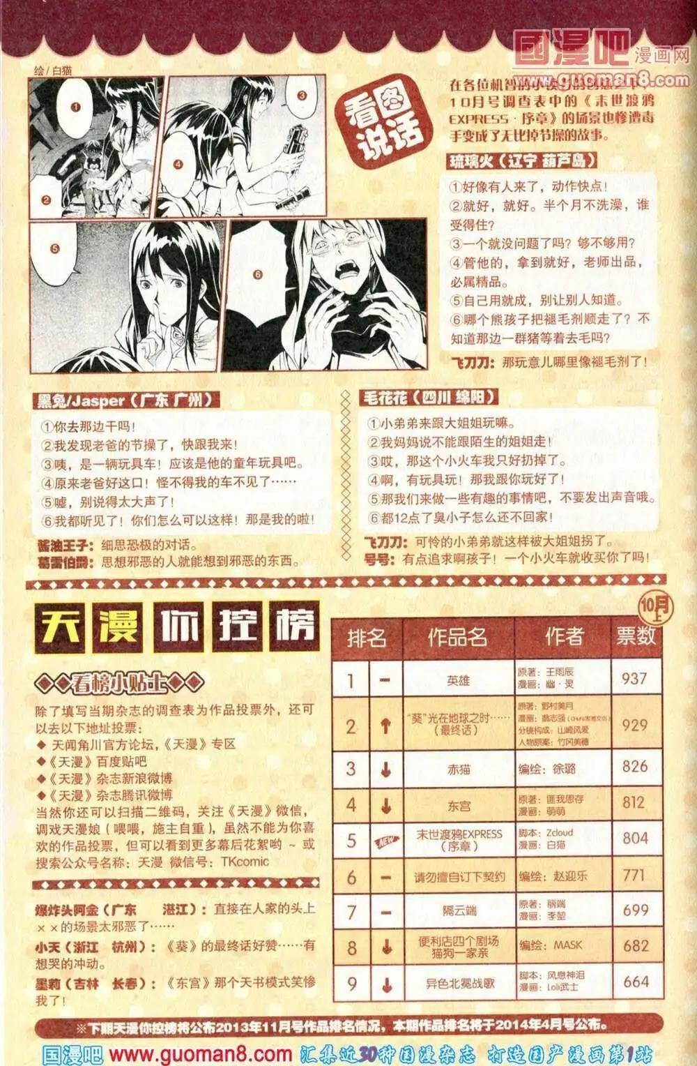🍣天漫 14年1期 第10页