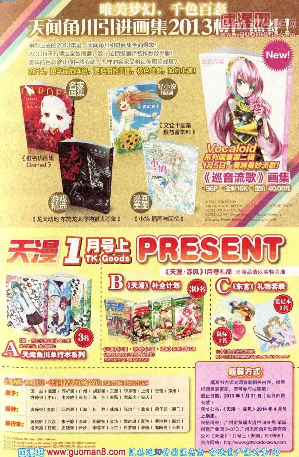 🍣天漫 14年1期 第11页