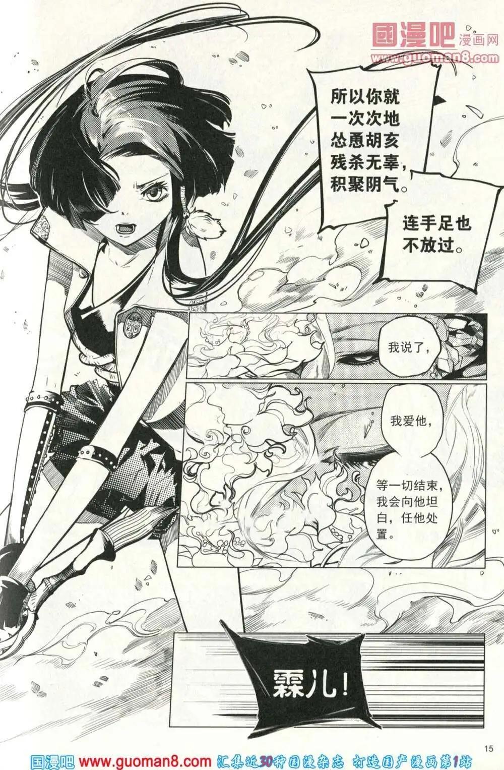 🍣天漫 14年1期 第17页
