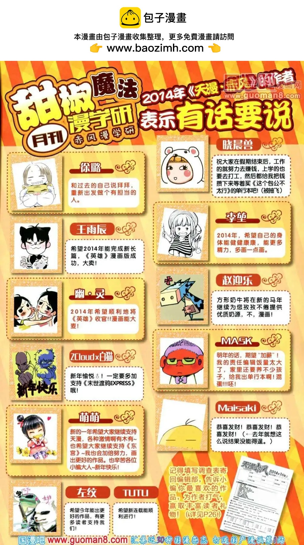 🍣天漫 14年1期 第2页
