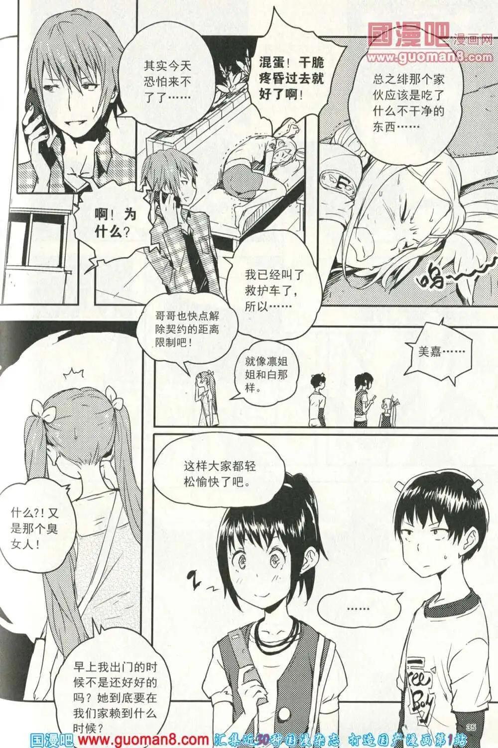 🍣天漫 14年1期 第37页