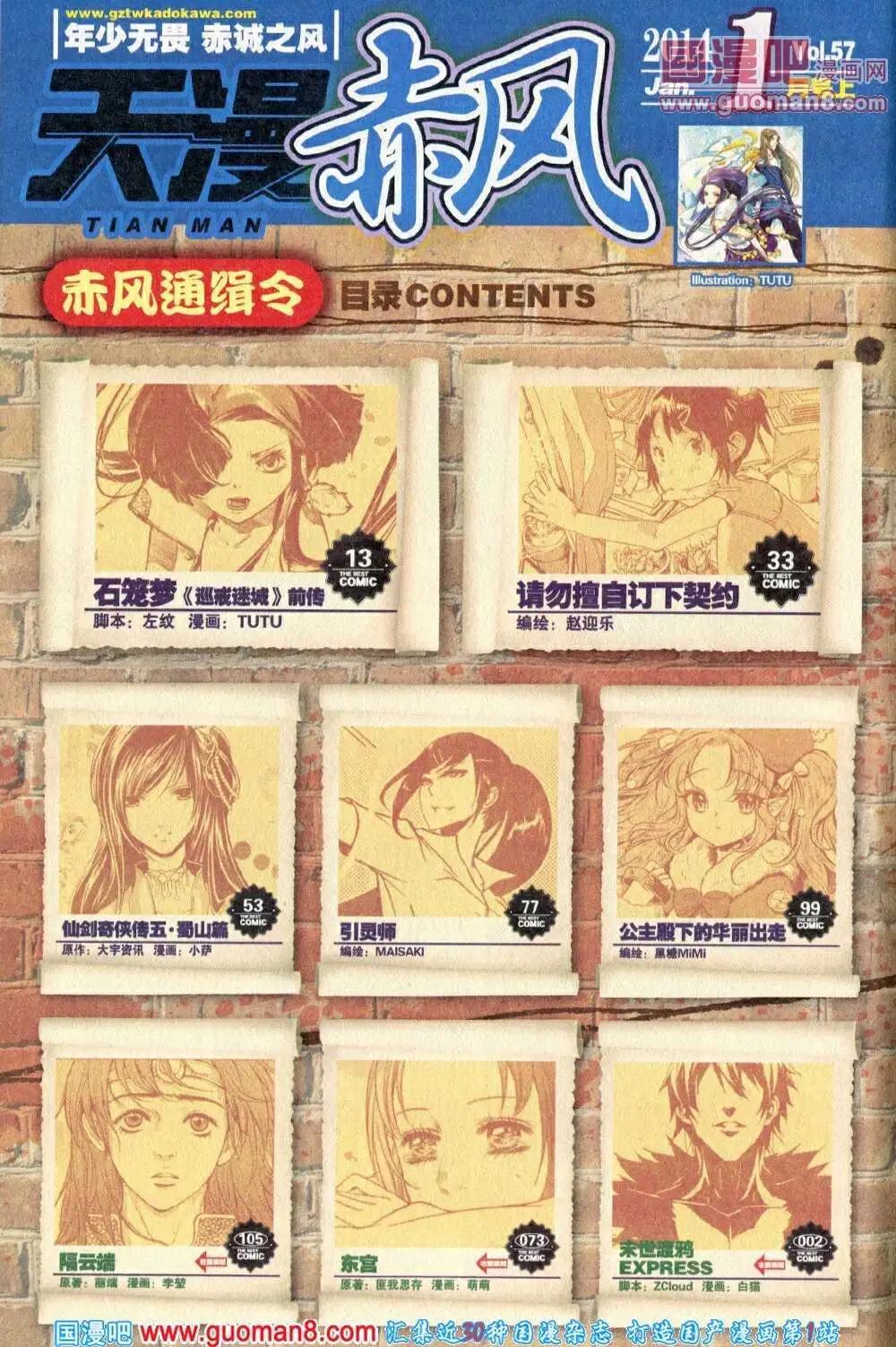 🍣天漫 14年1期 第6页