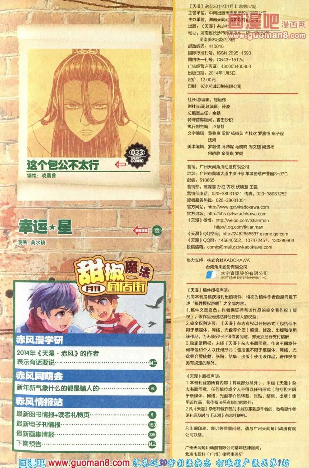 🍣天漫 14年1期 第7页