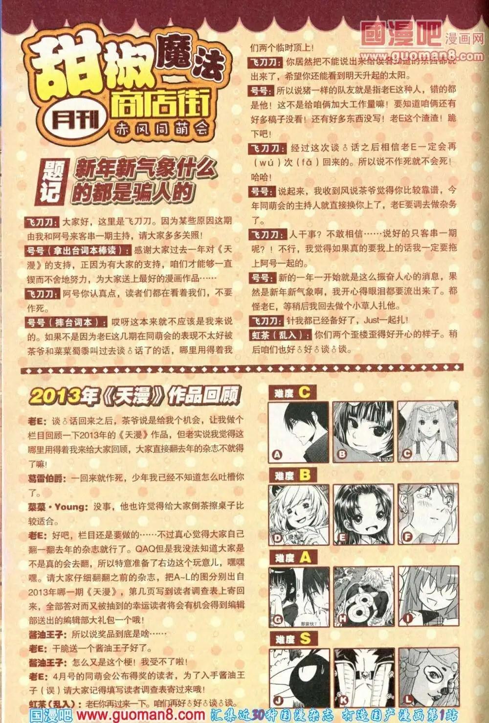 🍣天漫 14年1期 第8页