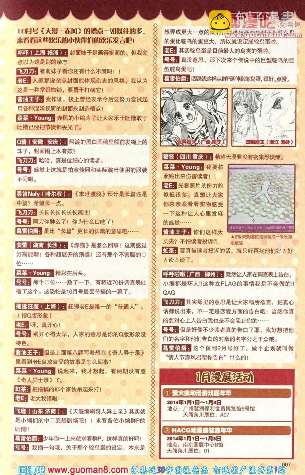 🍣天漫 14年1期 第9页