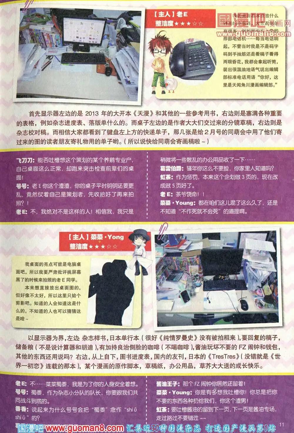 🍣天漫 第14年3期 第13页