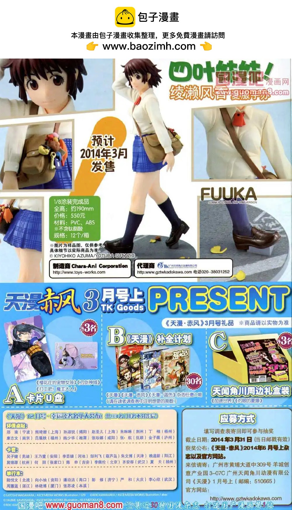 🍣天漫 第14年3期 第2页