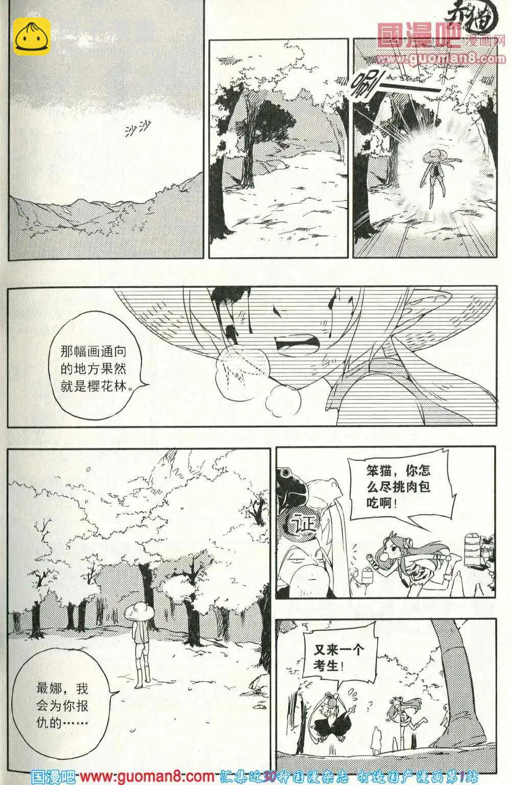 🍣天漫 第14年3期 第27页