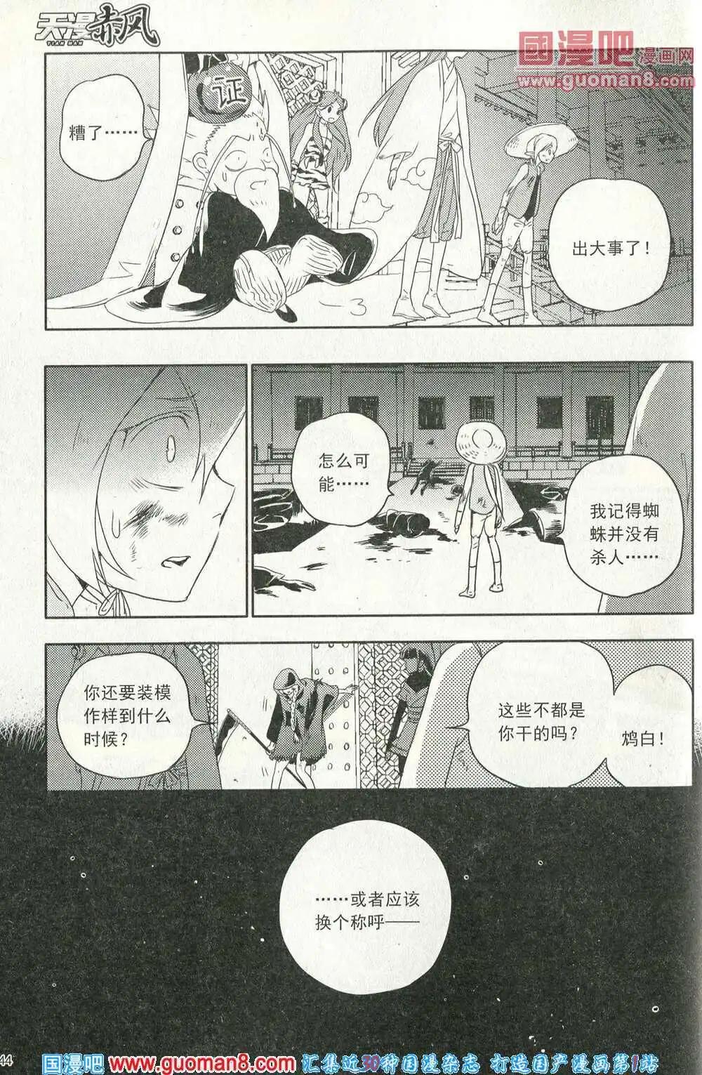 🍣天漫 第14年3期 第46页